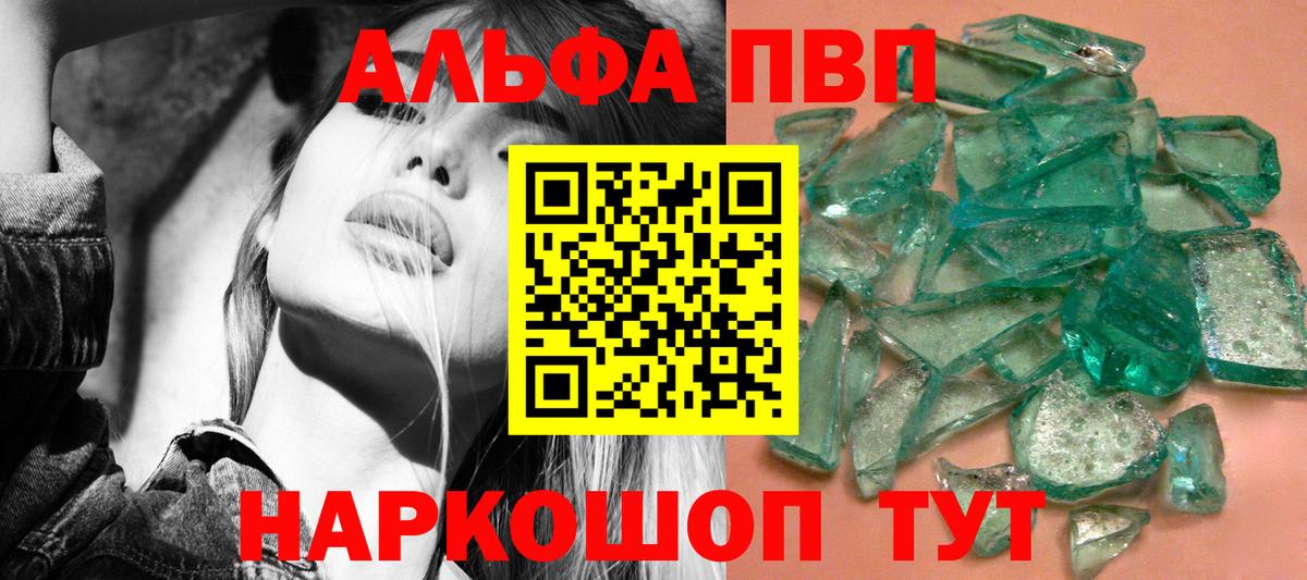 Горно-Алтайск  APVP крисы CK  Вход с VPN  Альфа ПВП Crystall 