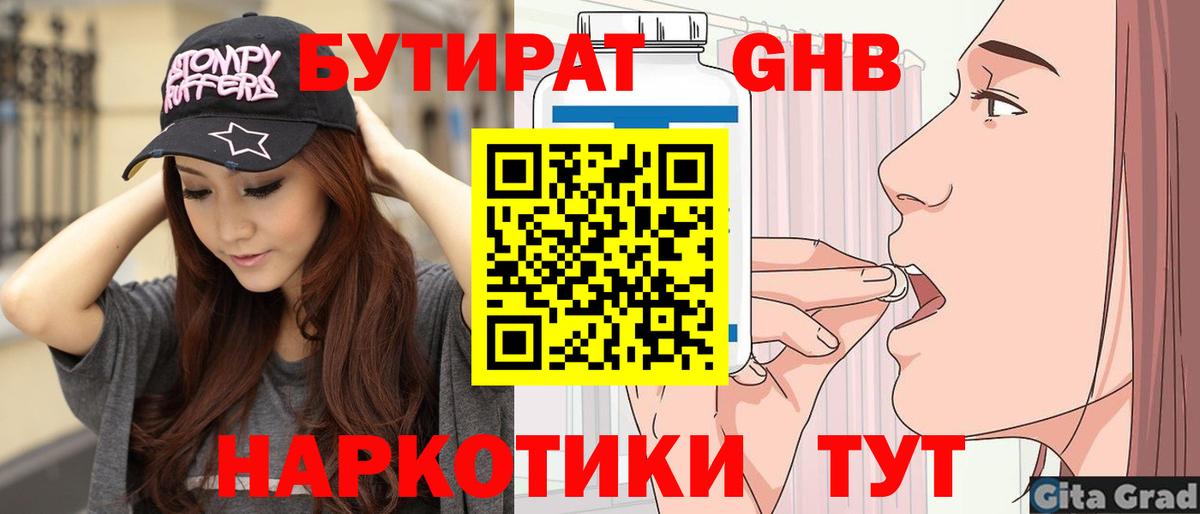 Горно-Алтайск  БУТИРАТ  Вход с VPN  БУТИРАТ жидкий экстази 