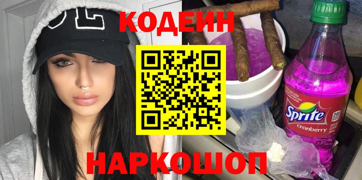 Кодеин напиток Lean (лин)  Кодеиновый сироп Lean Purple Drank  купить   Горно-Алтайск  Вход с VPN 