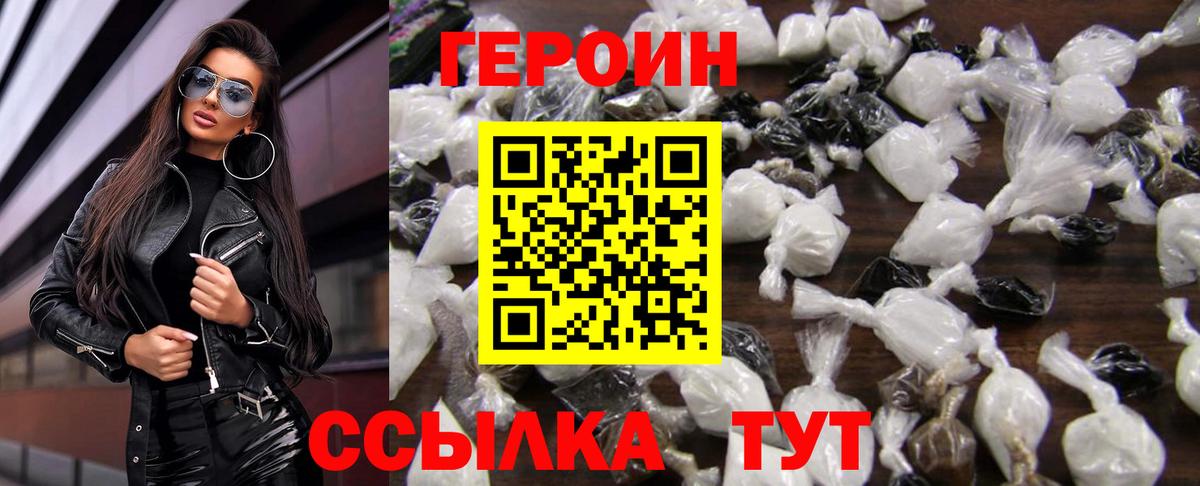Героин Heroin Горно-Алтайск