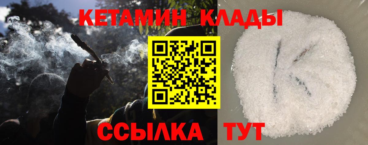Кетамин VHQ Горно-Алтайск