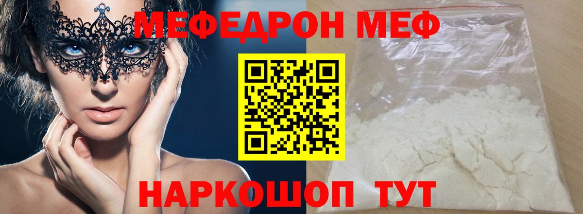 Мефедрон  купить наркоту  Горно-Алтайск  МЯУ-МЯУ  МЯУ-МЯУ 4 MMC  Вход с VPN  МЕФ мука 