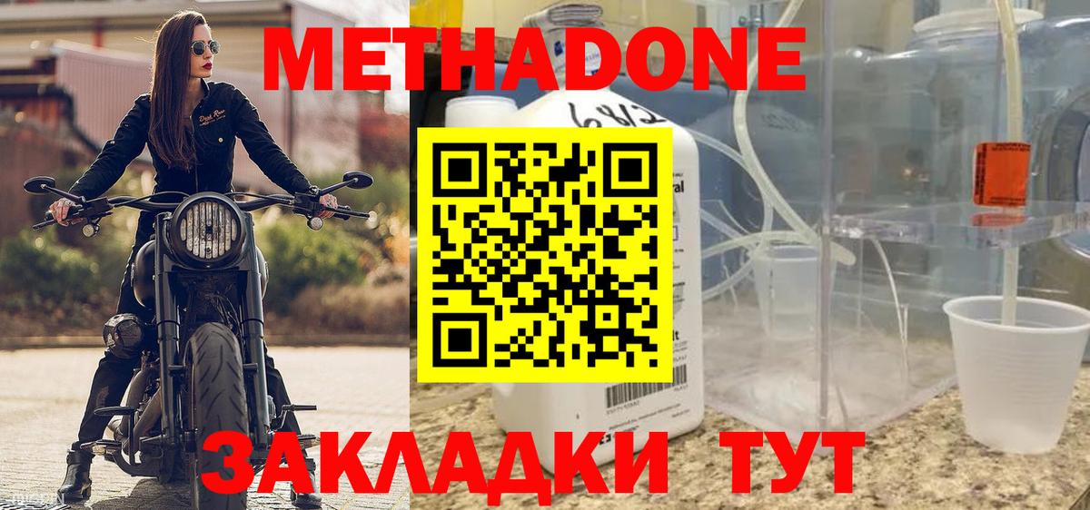 Горно-Алтайск  Метадон мёд  Вход с VPN  МЕТАДОН VHQ 