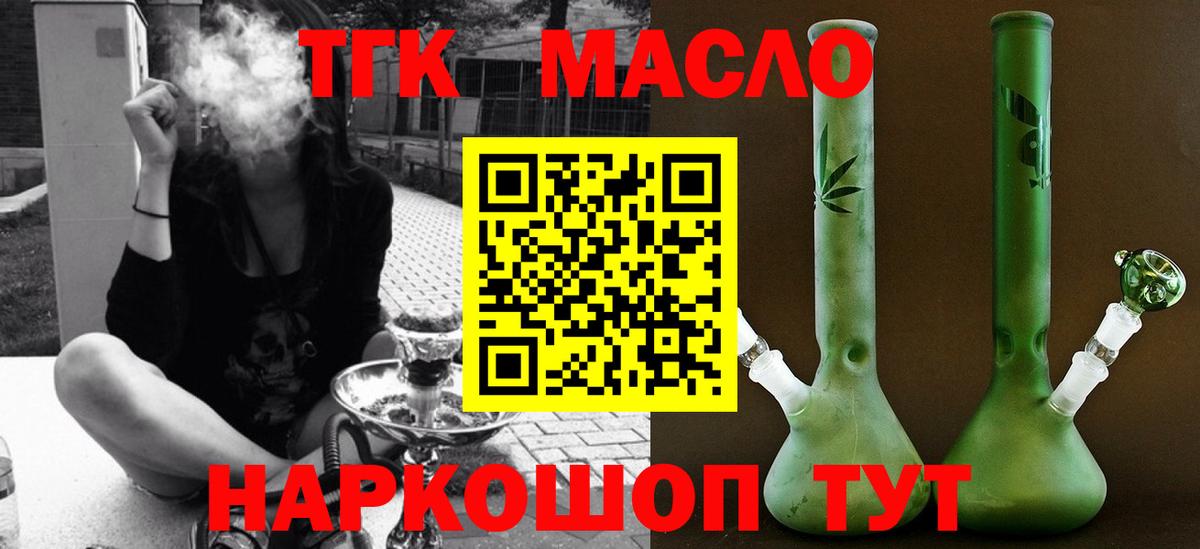купить наркотик  ТГК концентрат  Вход с VPN  Горно-Алтайск  ТГК вейп 