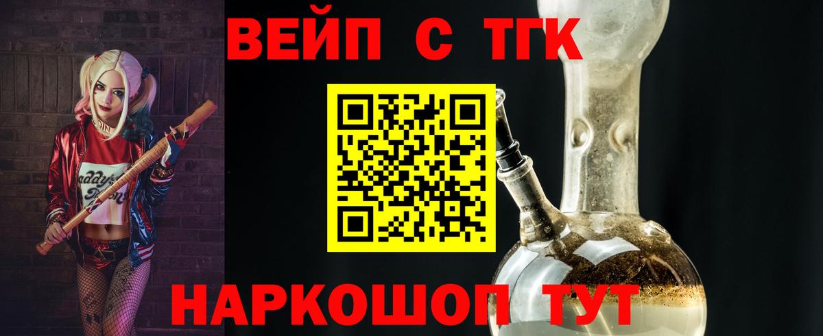 Дистиллят ТГК концентрат Горно-Алтайск
